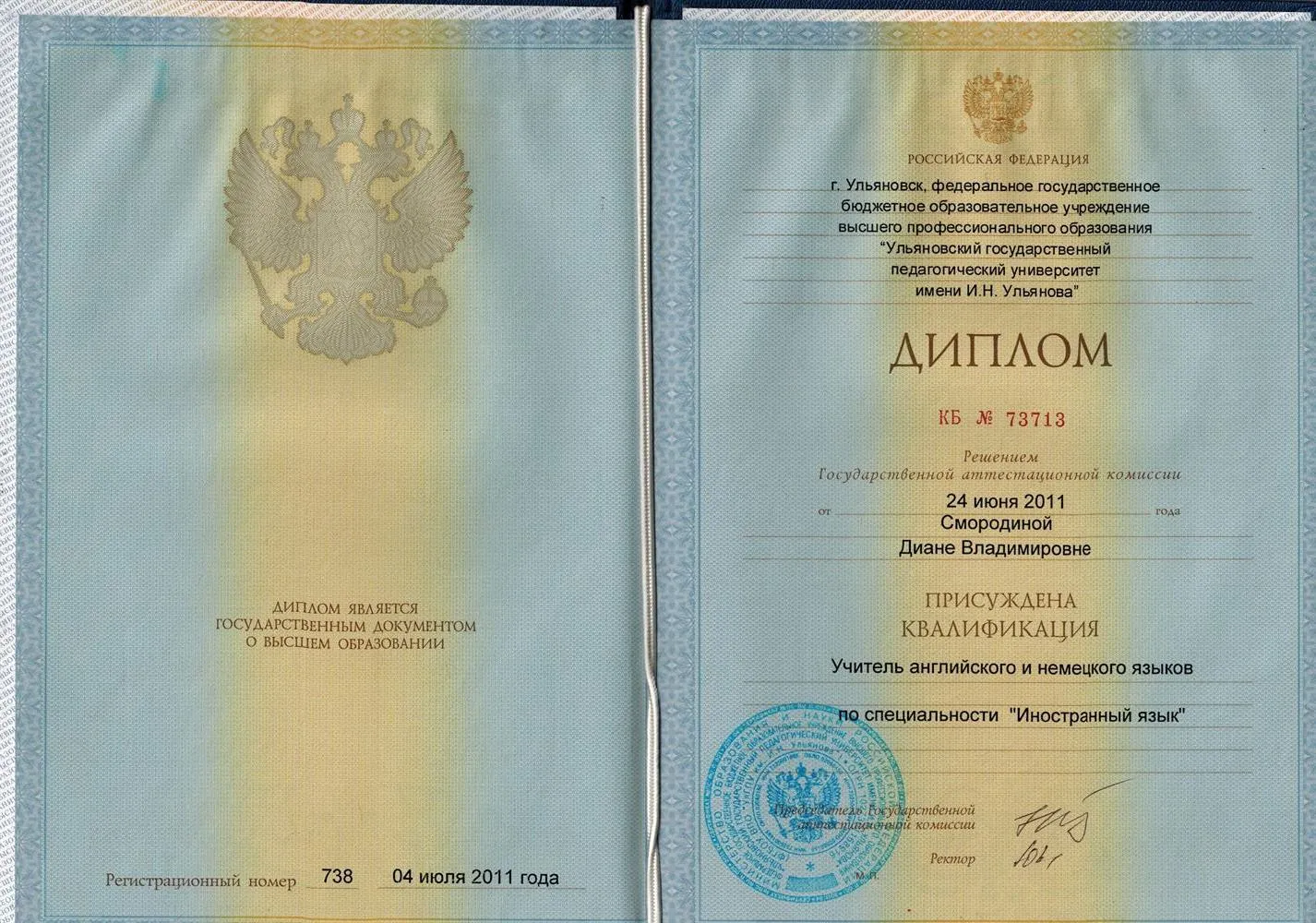 Диплом об образовании