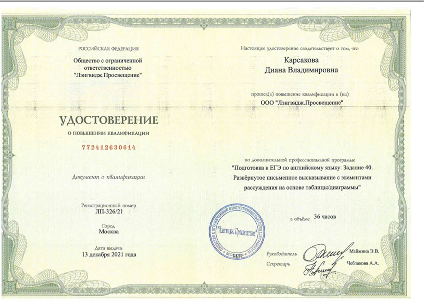 Подготовка к ЕГЭ. Задание 40.
