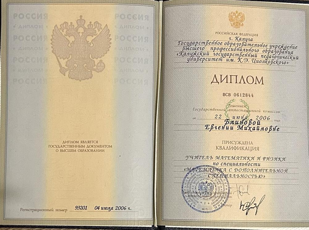 Диплом о высшем образовании 