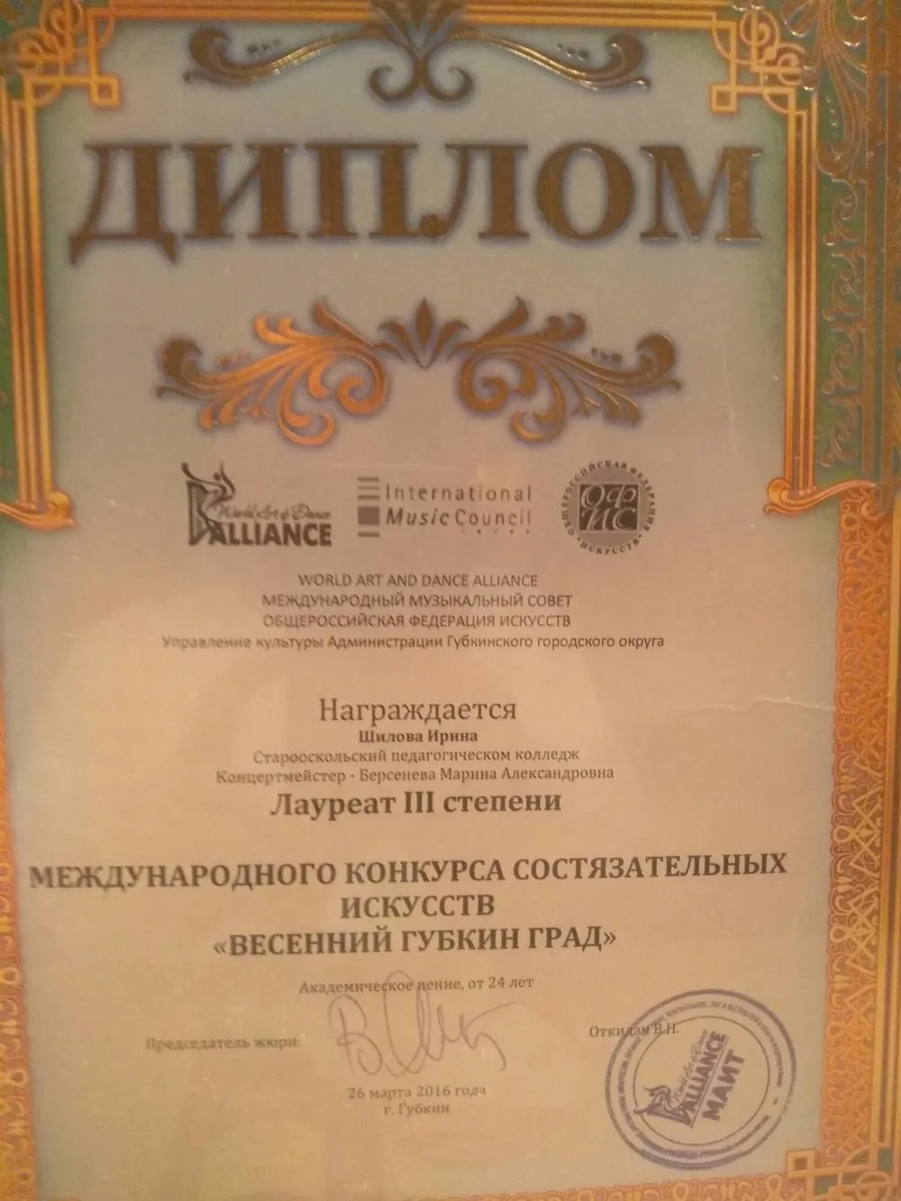 Диплом 3-й степени международного конкурса состязательных искусств