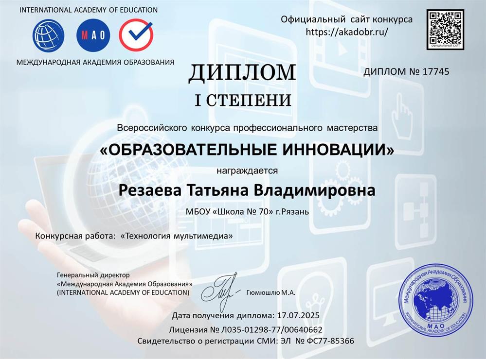 Диплом. Всероссийский конкурс профессионального мастерства