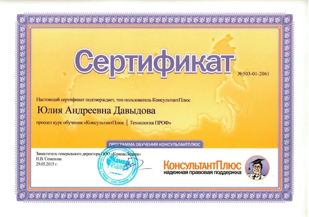 Сертификат