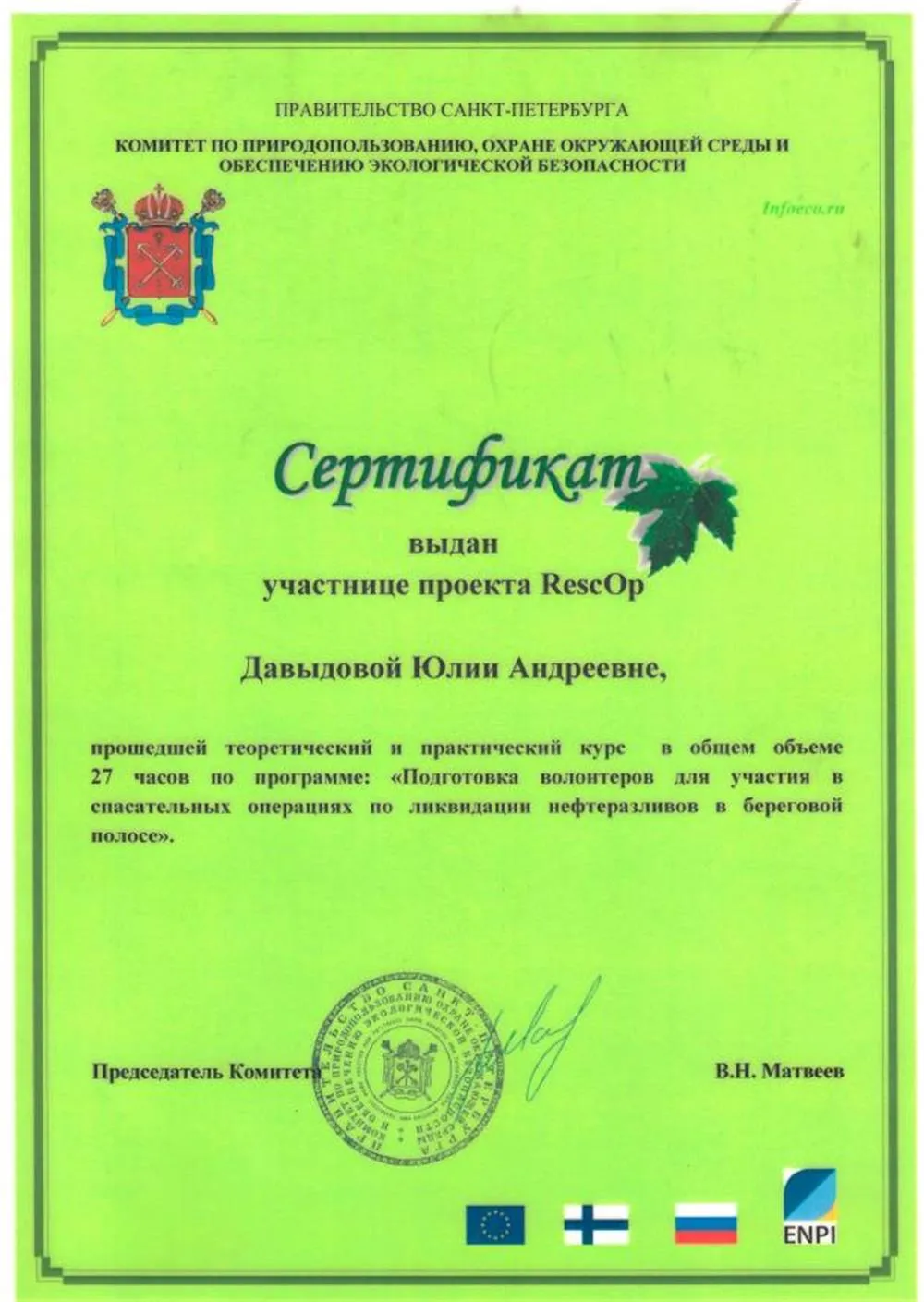 Сертификат