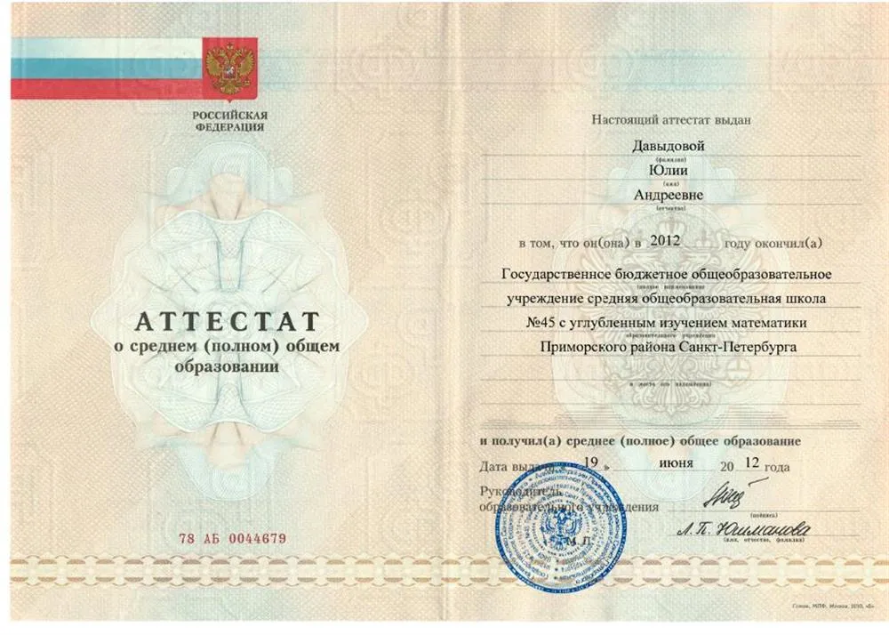 Школьный аттестат