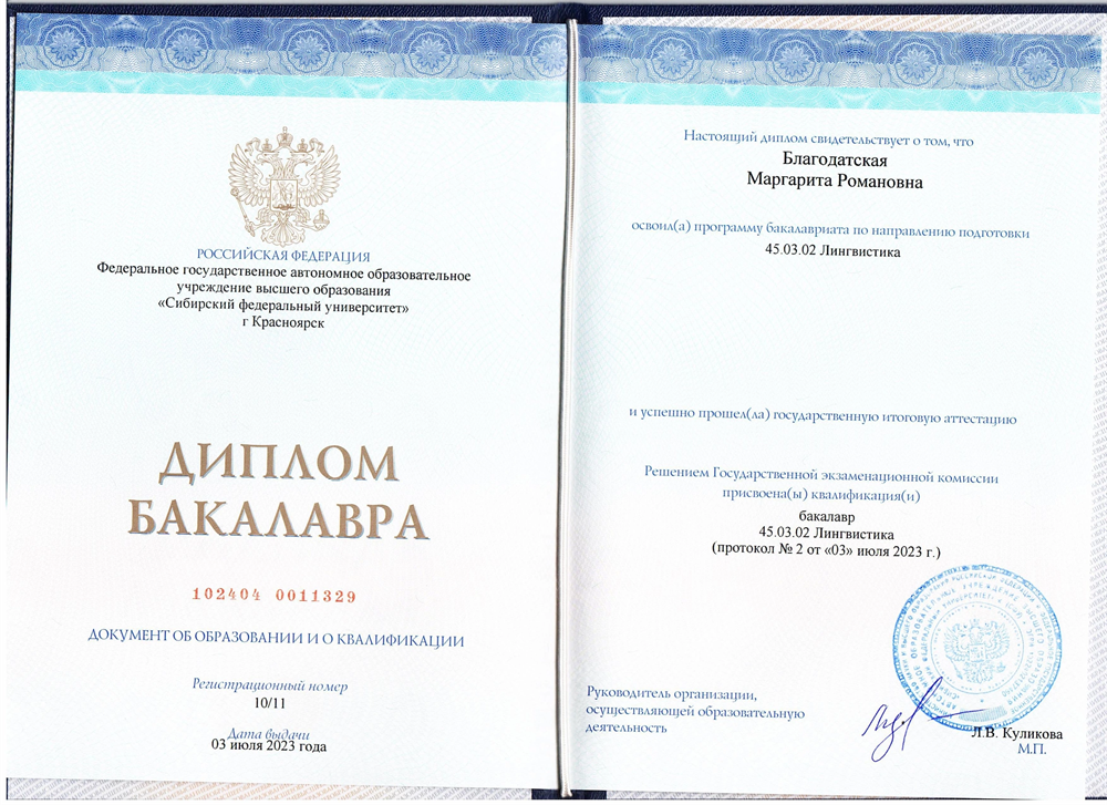 Диплом бакалавра