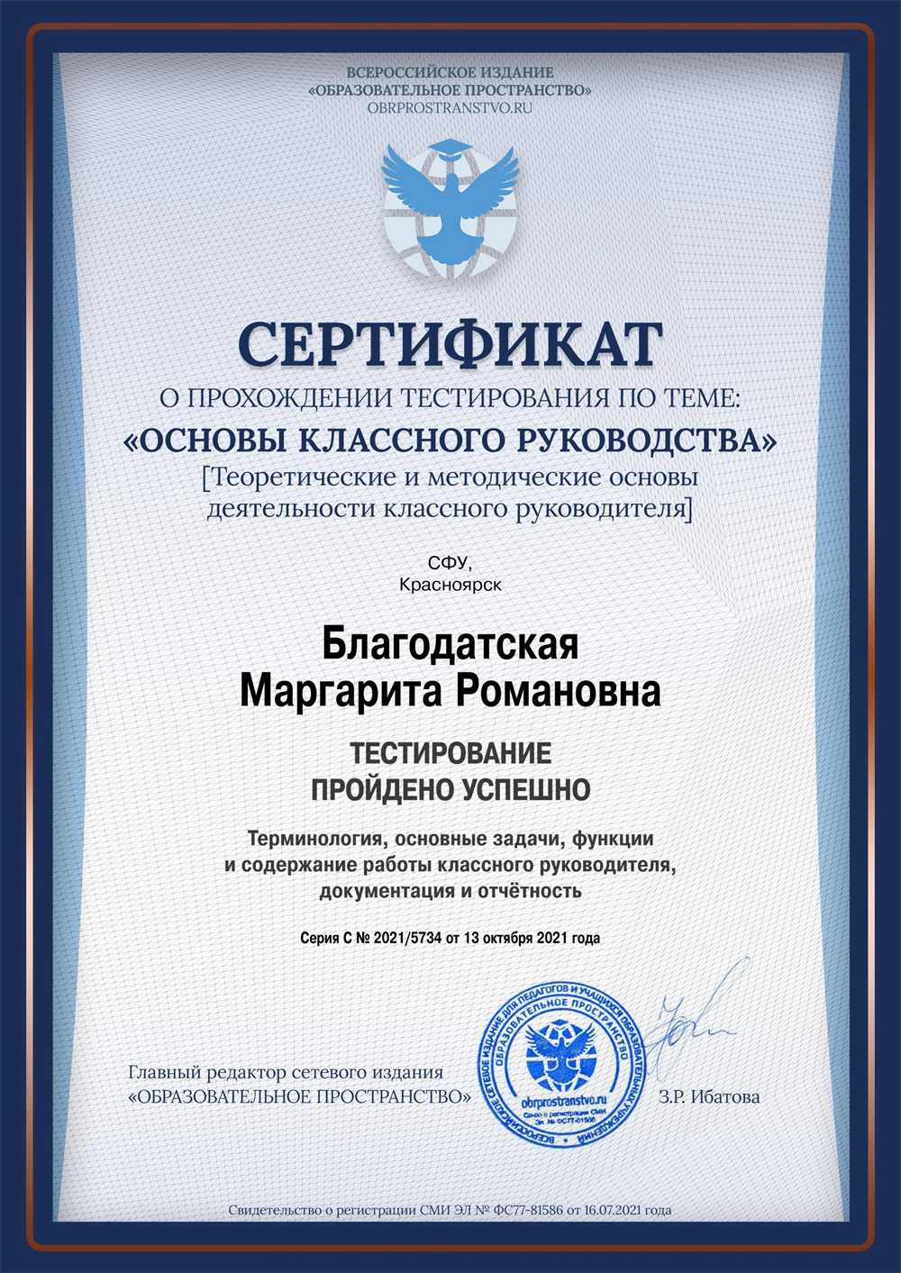 Основы классного руководства