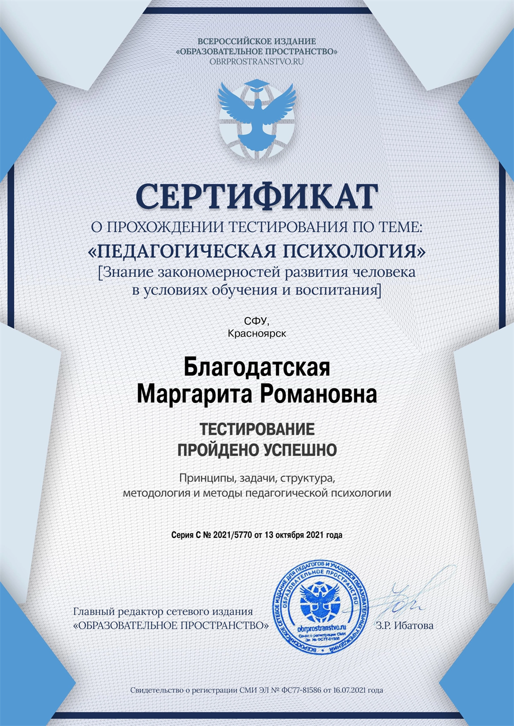 Педагогическая психология