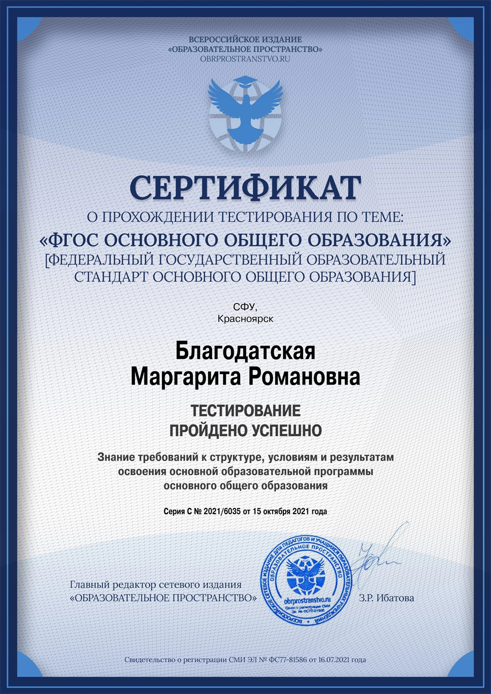 ФГОС основного общего образования 