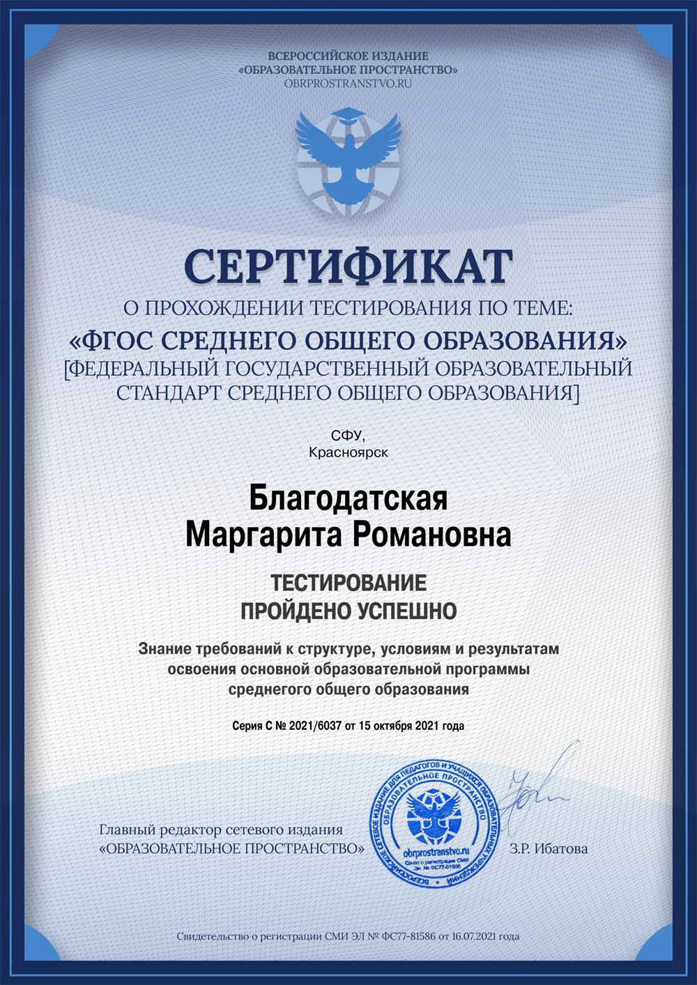 ФГОС среднего общего образования