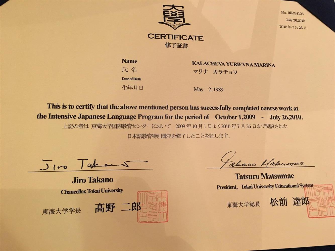 Certificate. Tokai University 
