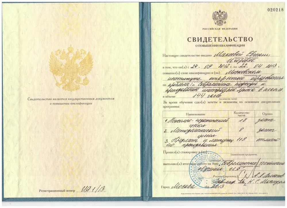Свидетельство