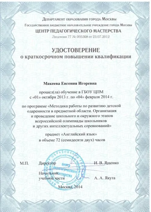 Удостоверение