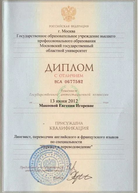Диплом
