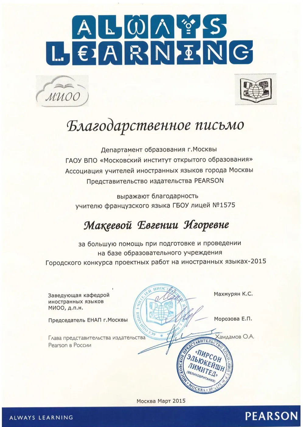 Благодарность