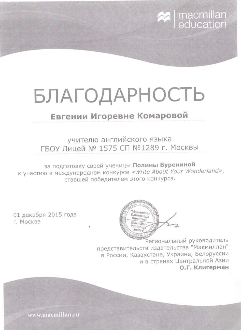 Благодарность