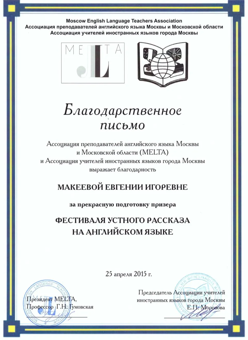 Благодарность