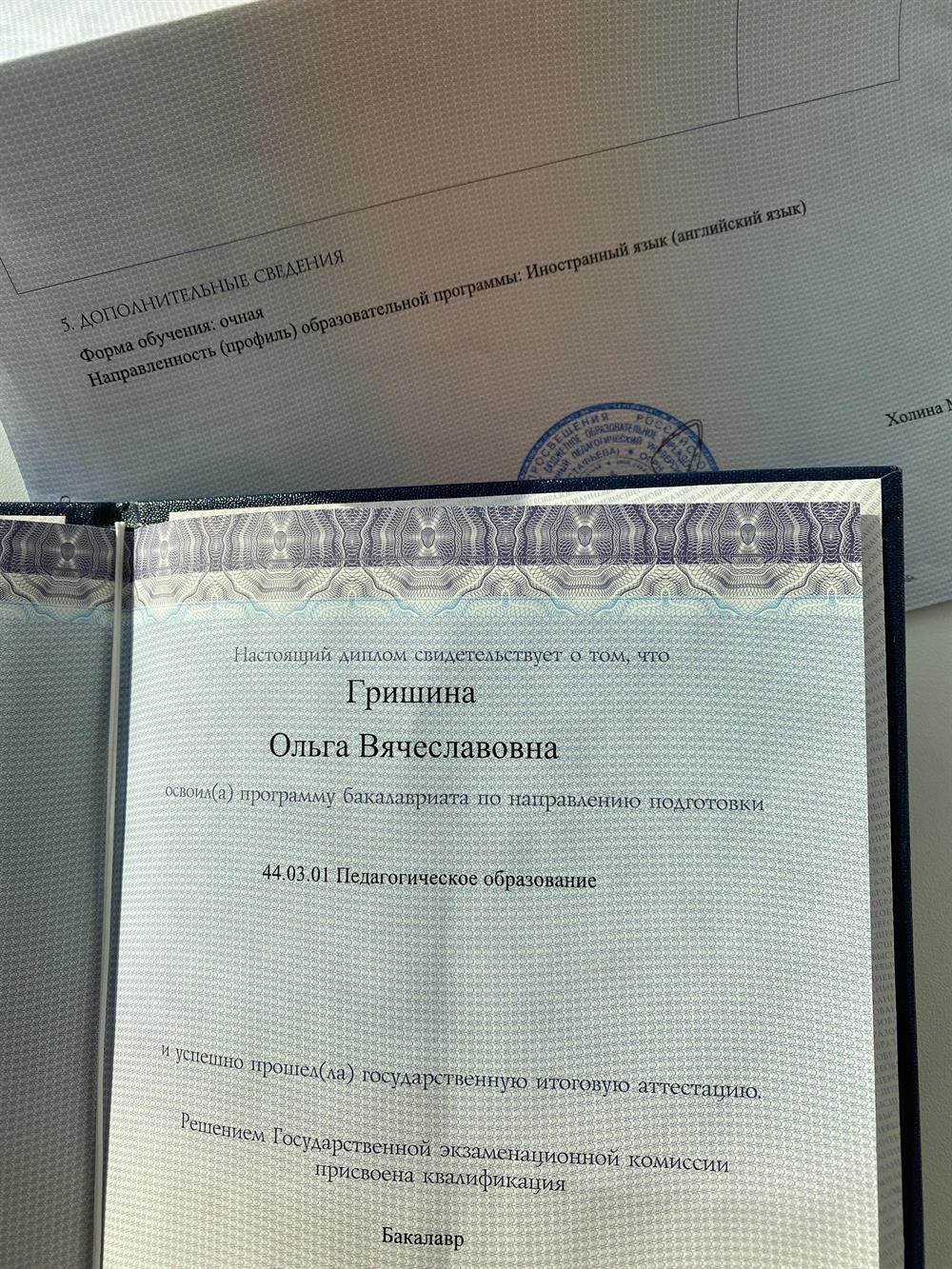 Диплом