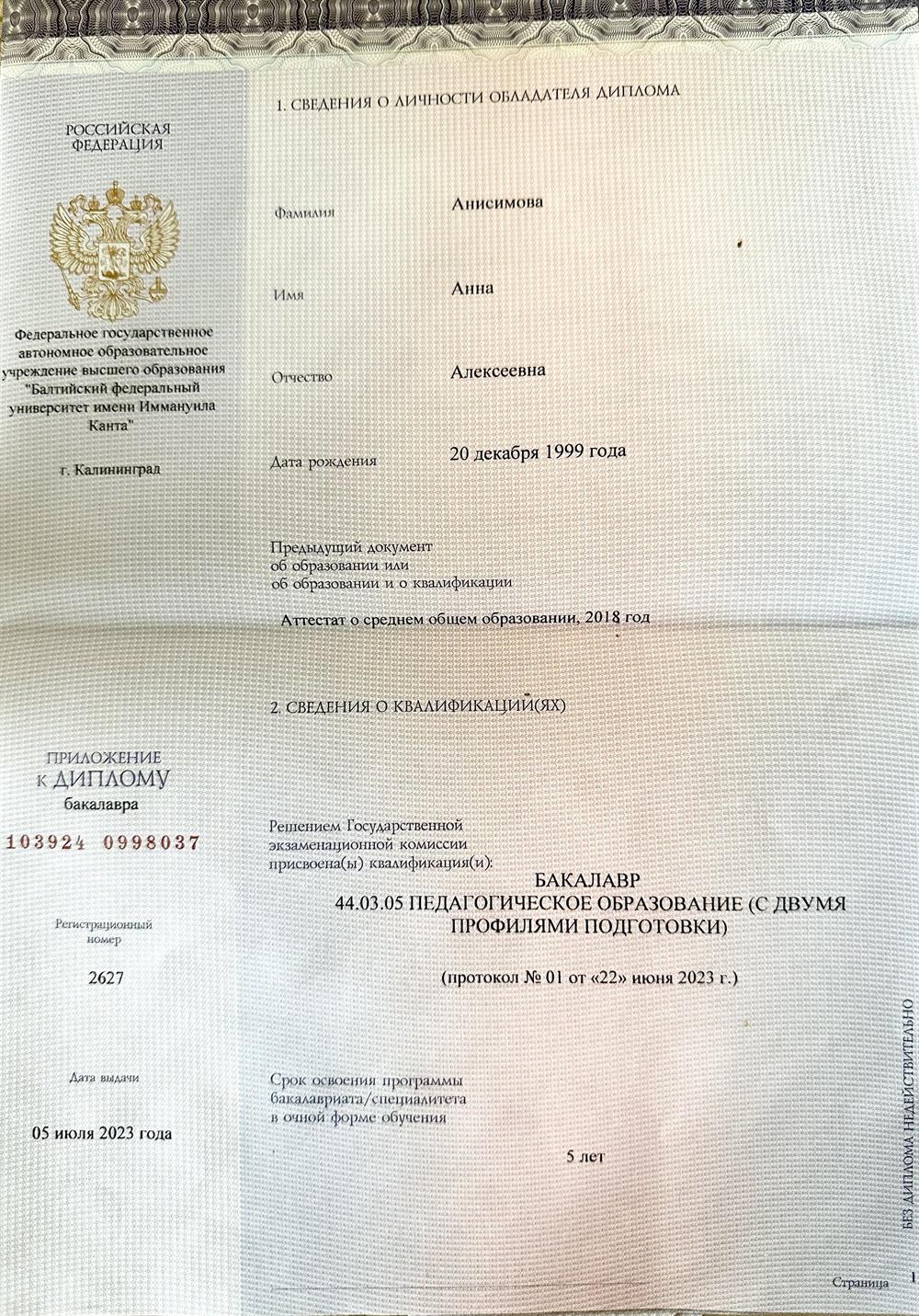 Диплом о высшем педагогическом образовании 