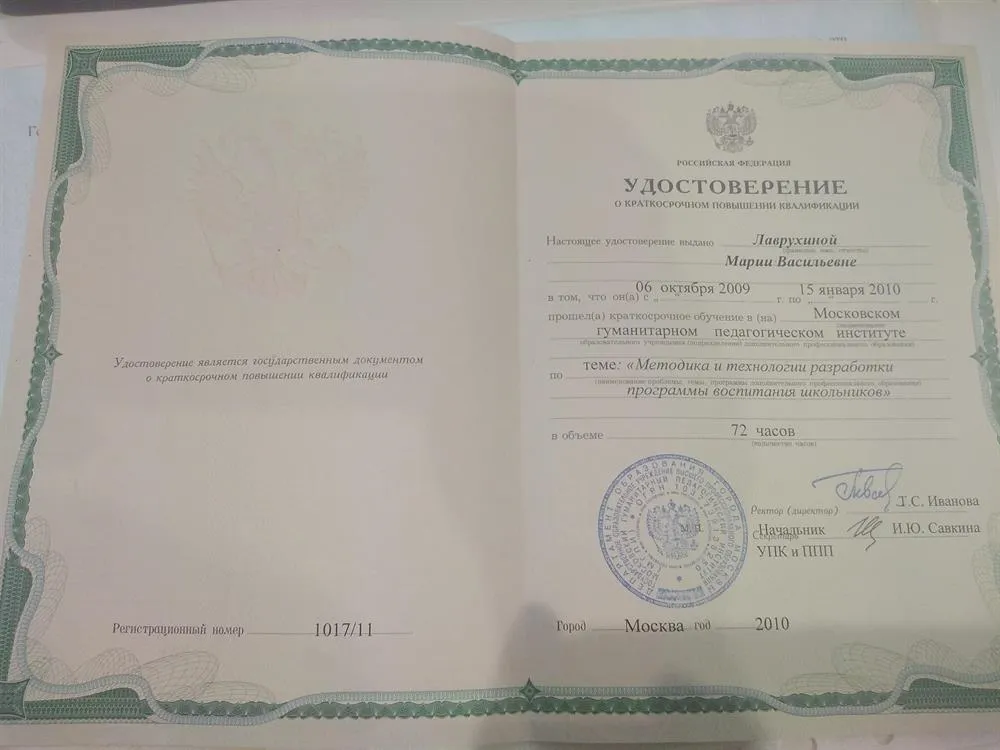 Удостоверение