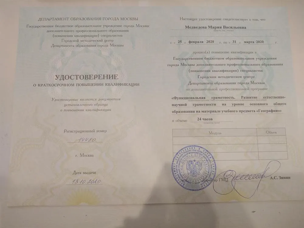 Удостоверение