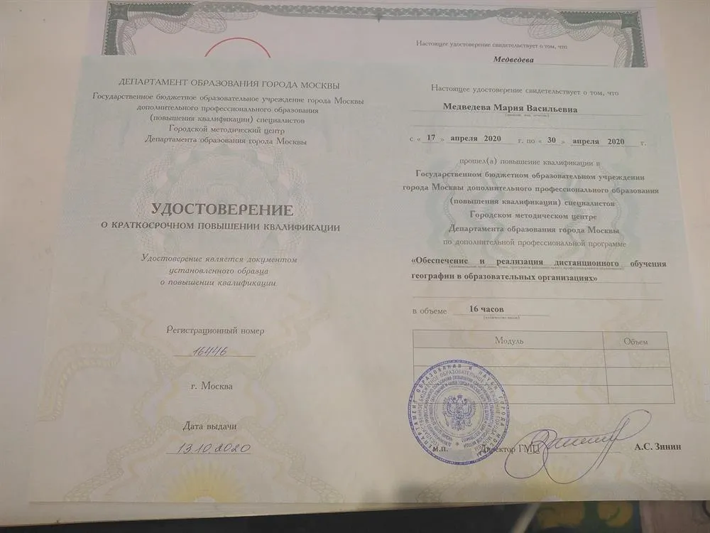 Удостоверение