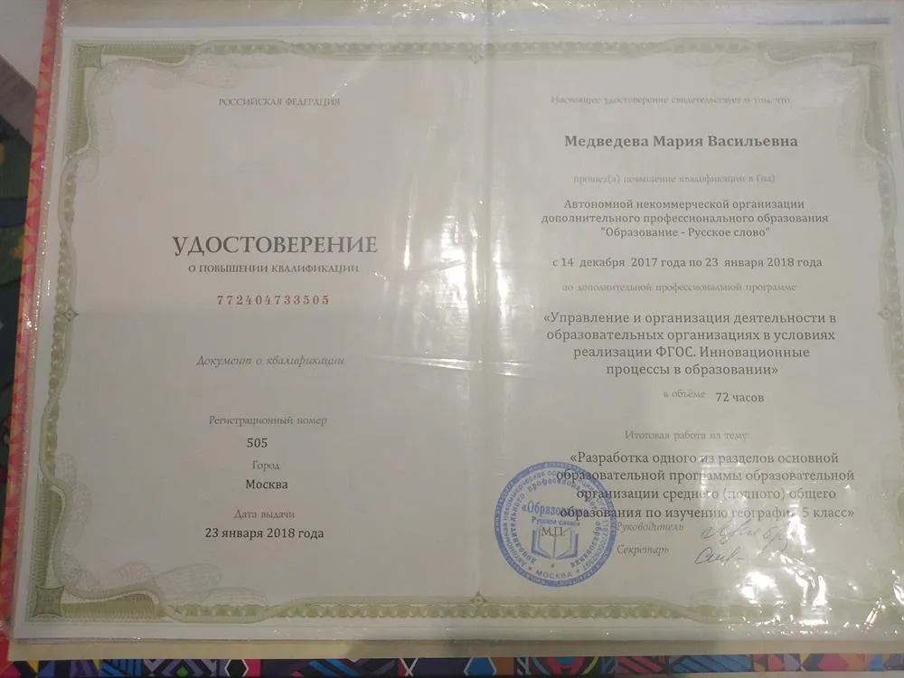 Удостоверение
