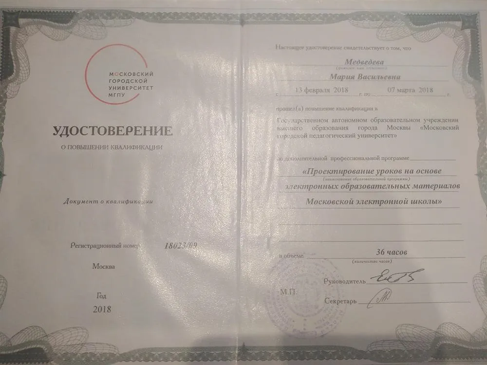 Удостоверение