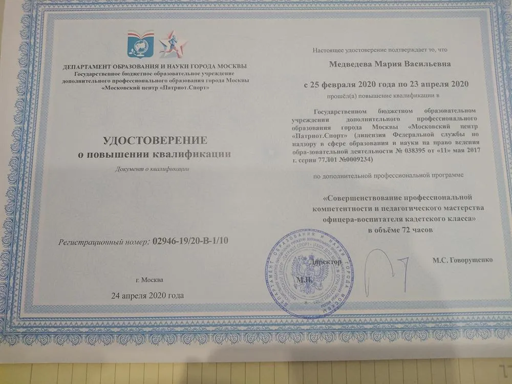 Удостоверение