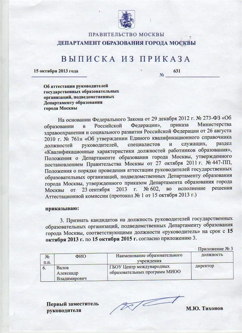 Аттестация на должность руководителя образовательной организации