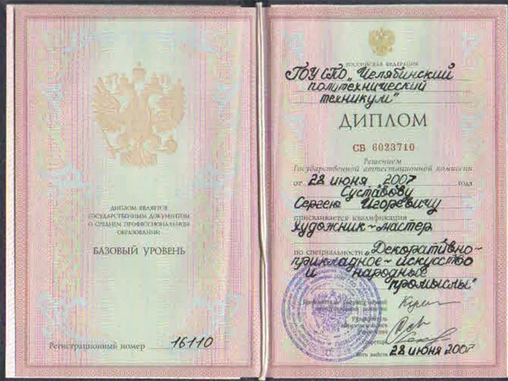 Диплом