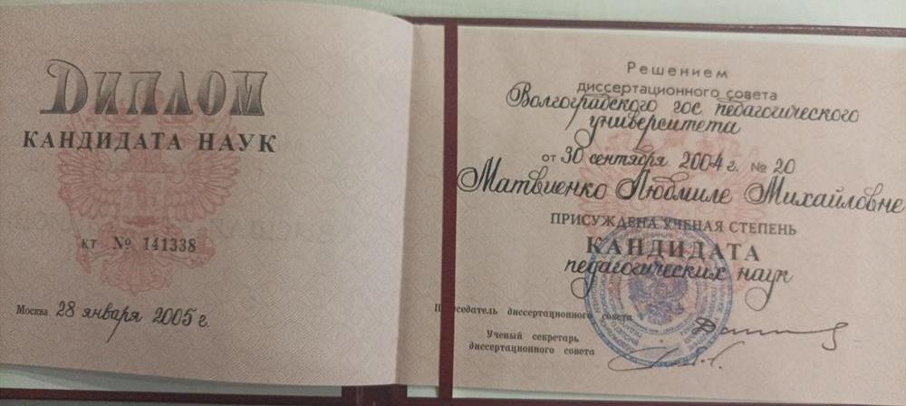 Диплом о получении научной степени