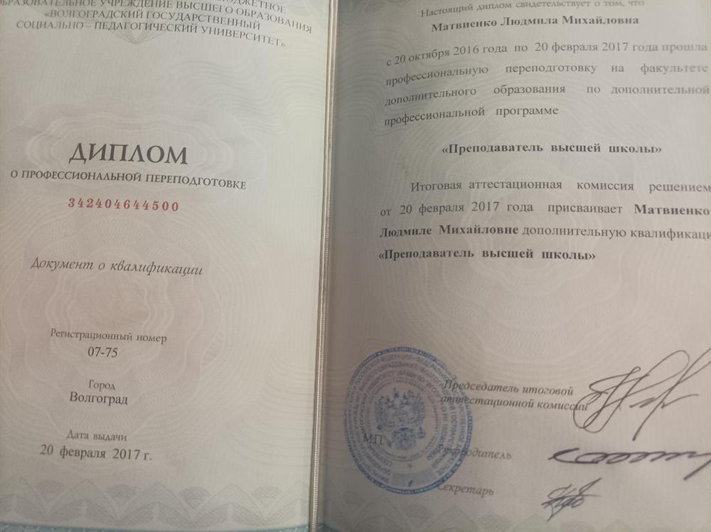 Диплом о профессиональной переподготовке