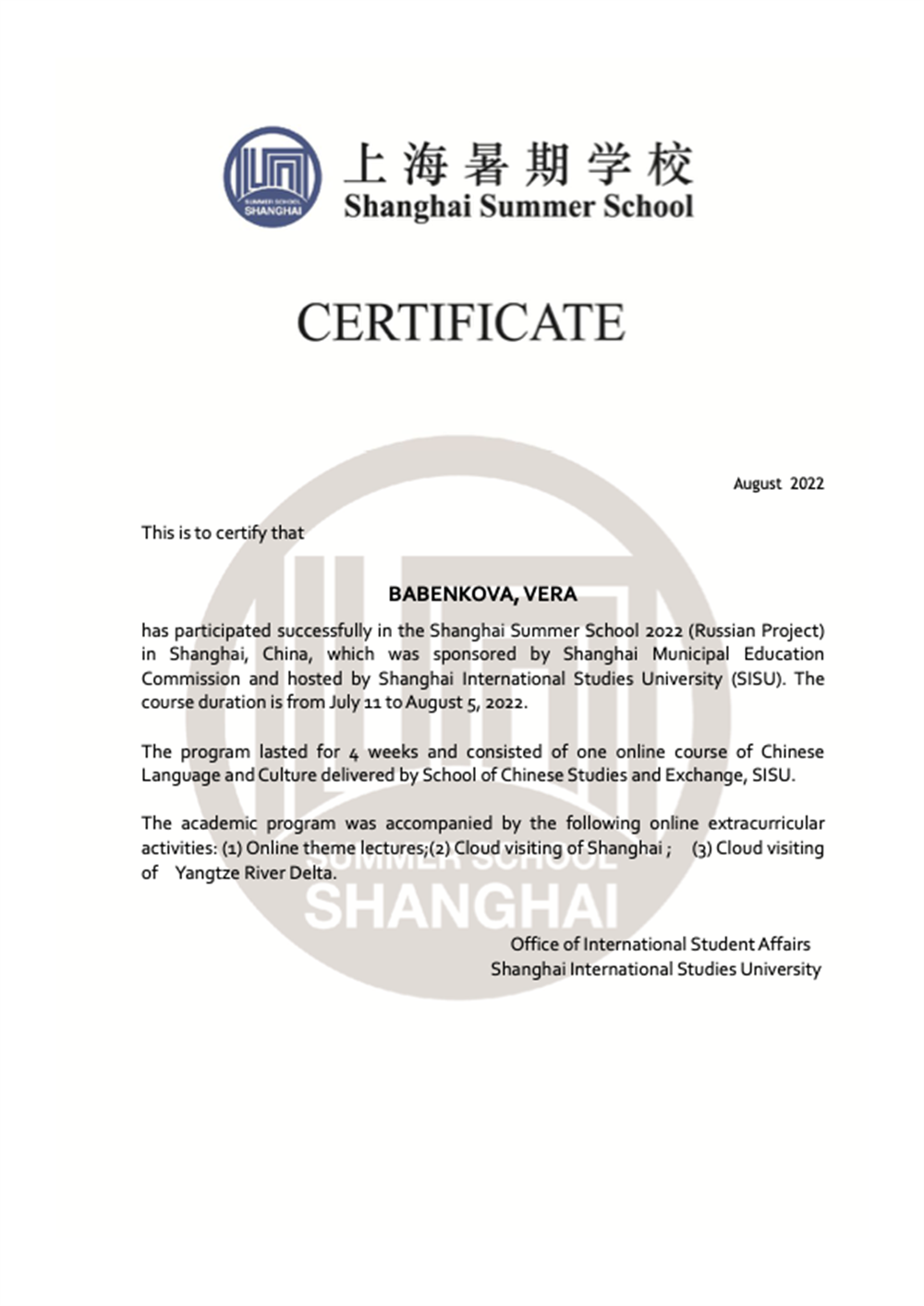 Онлайн-стажировка в Shanghai International Studies University, 2022.