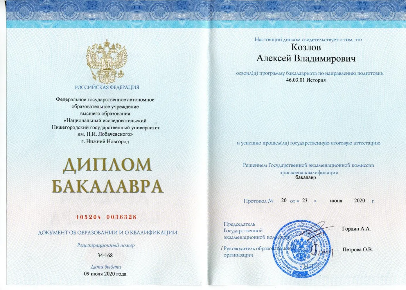 Диплом бакалавра по специальности "История"