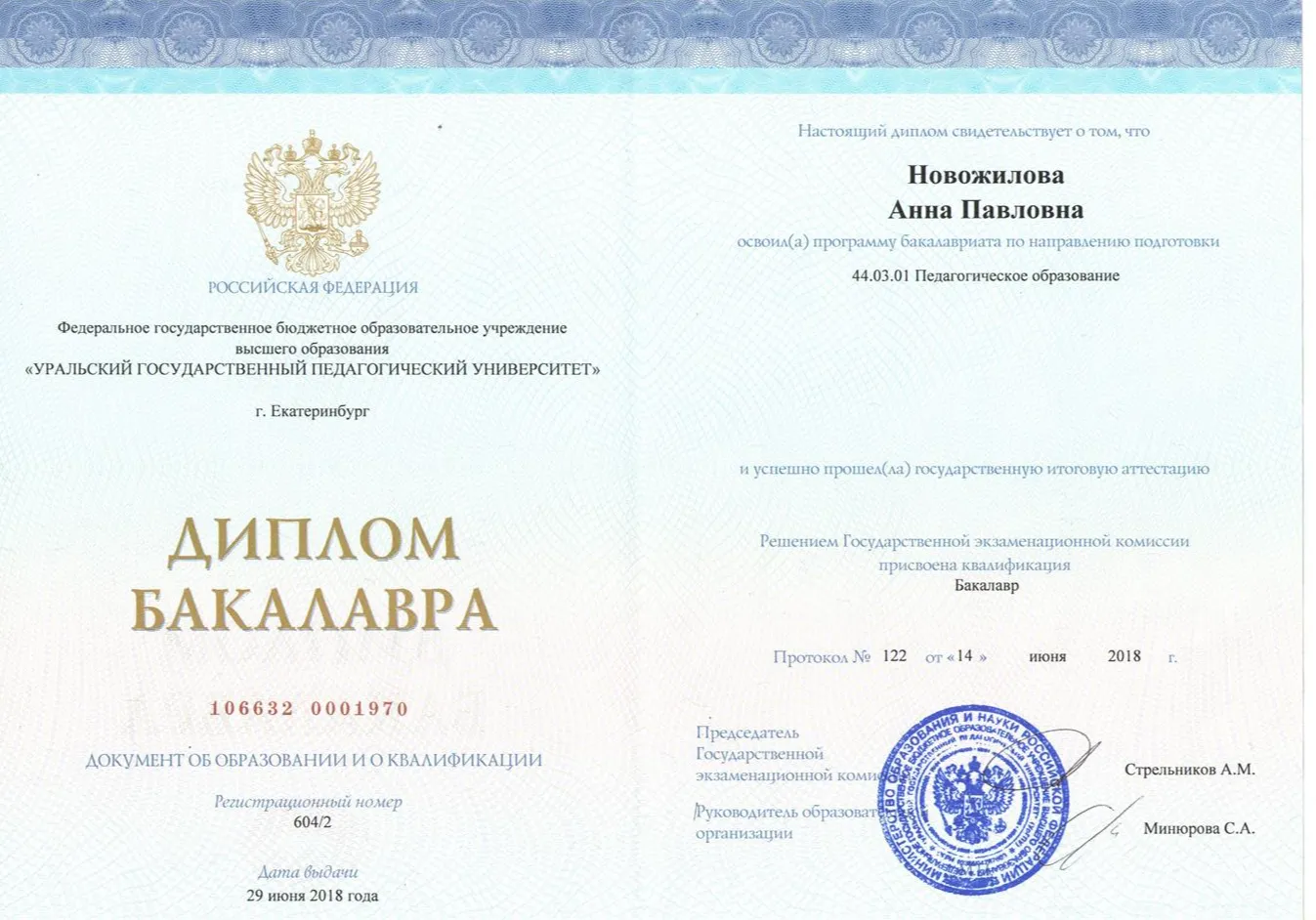 Диплом бакалавра