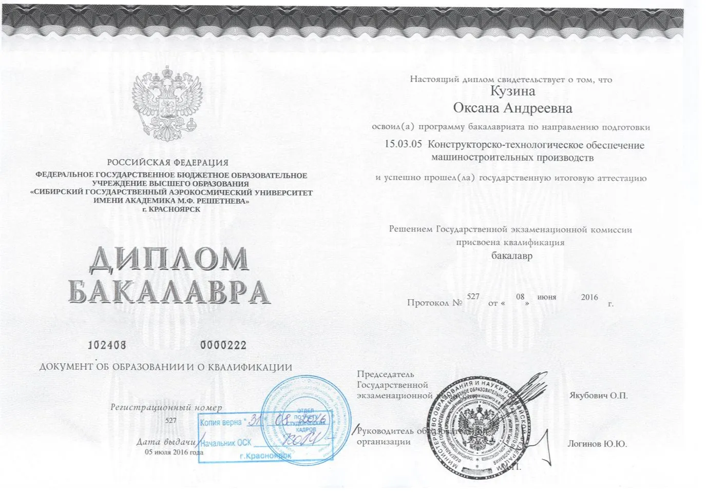 Диплом 1