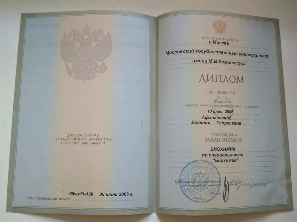 Диплом МГУ им. М.В. Ломоносова, биологический факультет