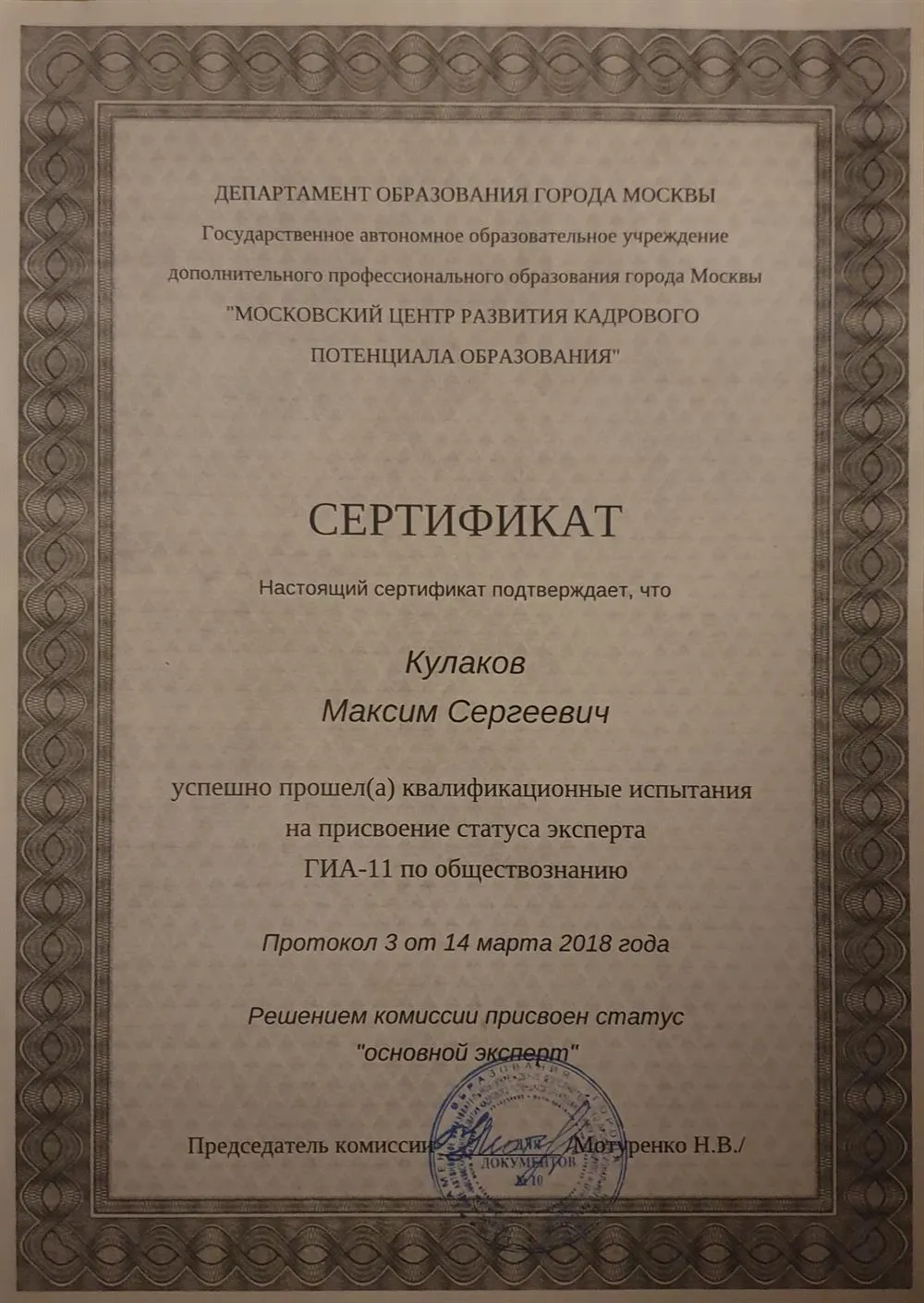 Эксперт ГИА-11 по обществознанию