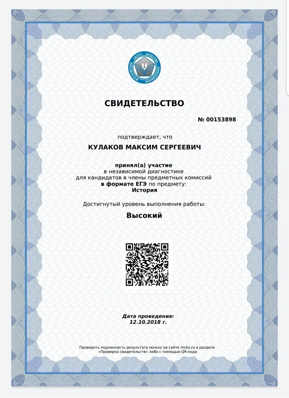 Свидетельство