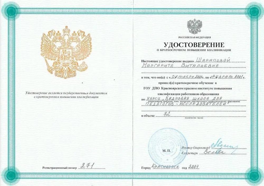 Удостоверение Кадровая школа для Педагогов-исследователей