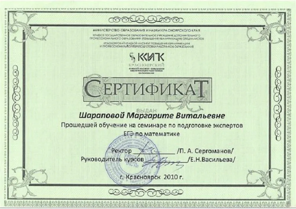 Сертификат Эксперт ЕГЭ по математике