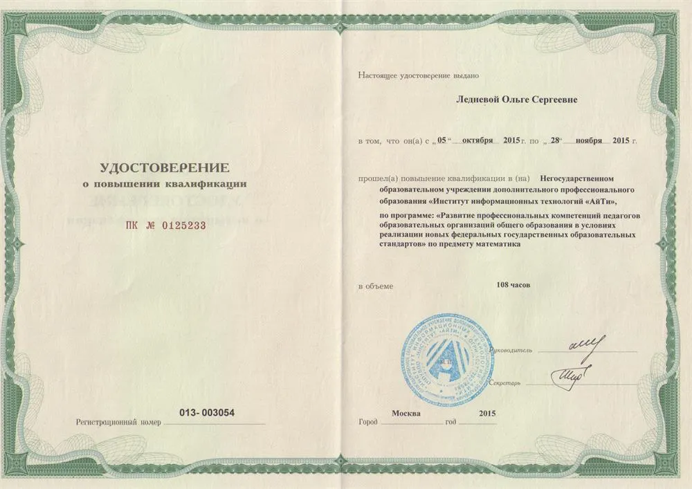 Удостоверение