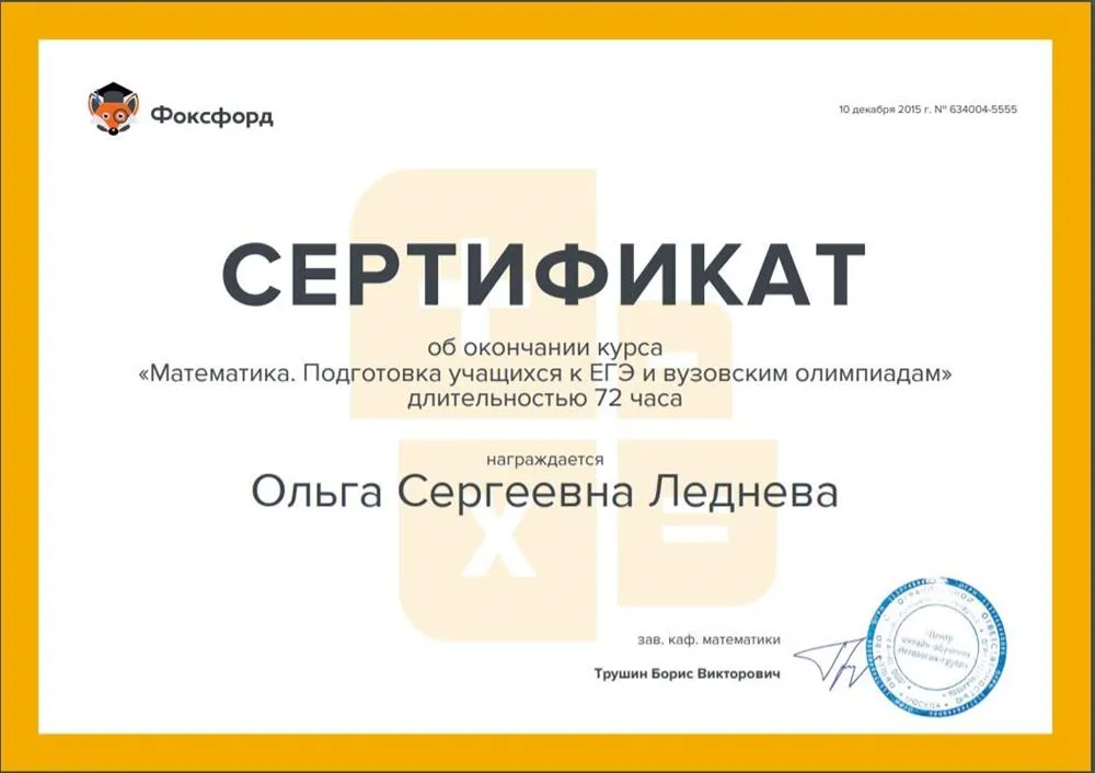 Сертификат