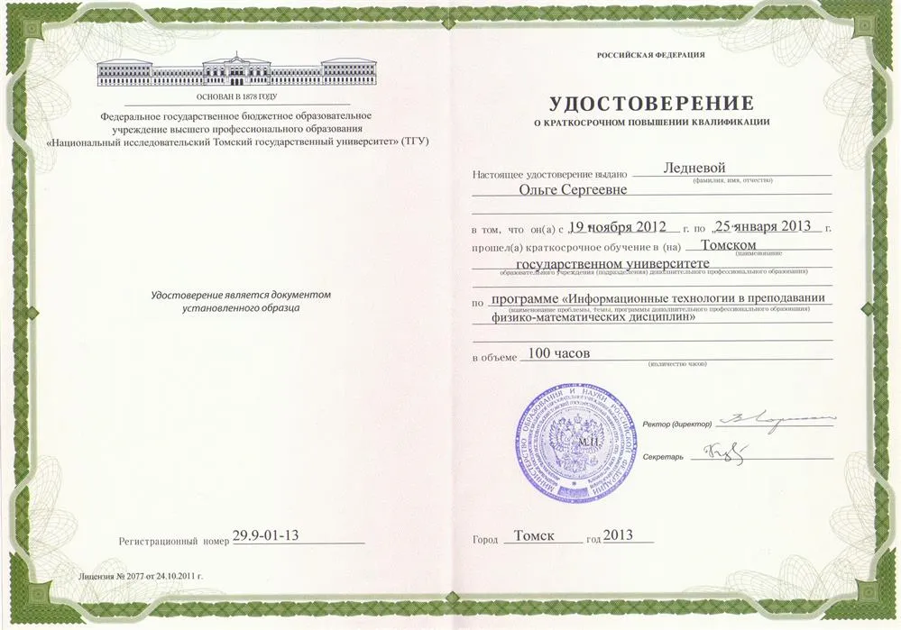 Удостоверение