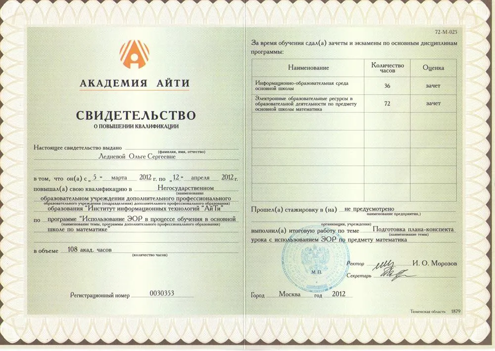 Свидетельство