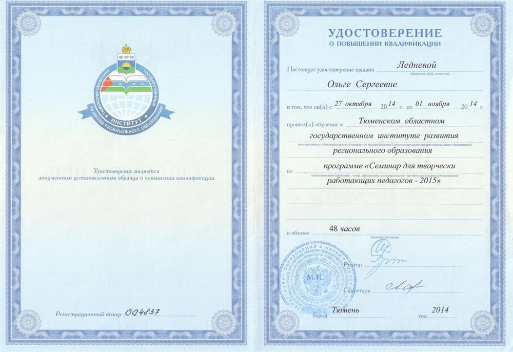 Удостоверение