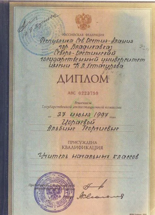 Диплом о высшем педагогическом образовании