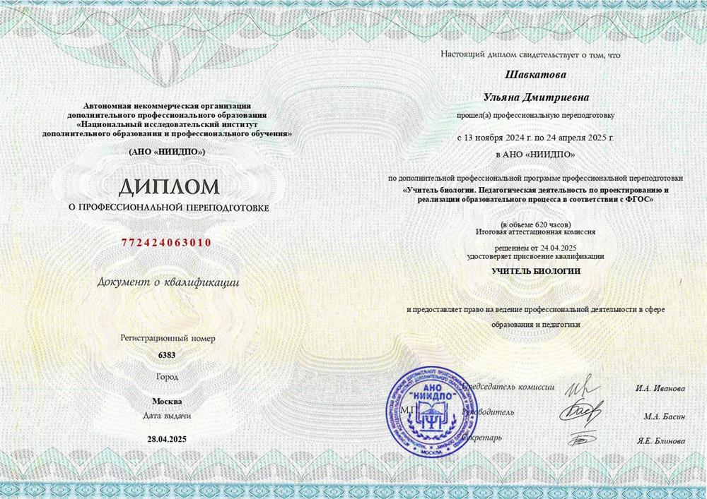 Диплом о профессиональной переподготовке