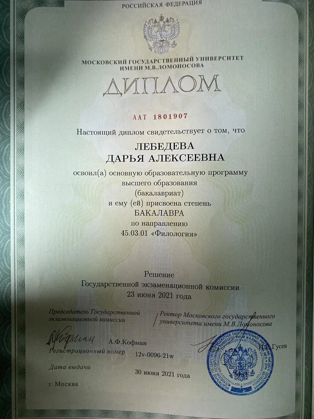 Диплом о высшем образовании 