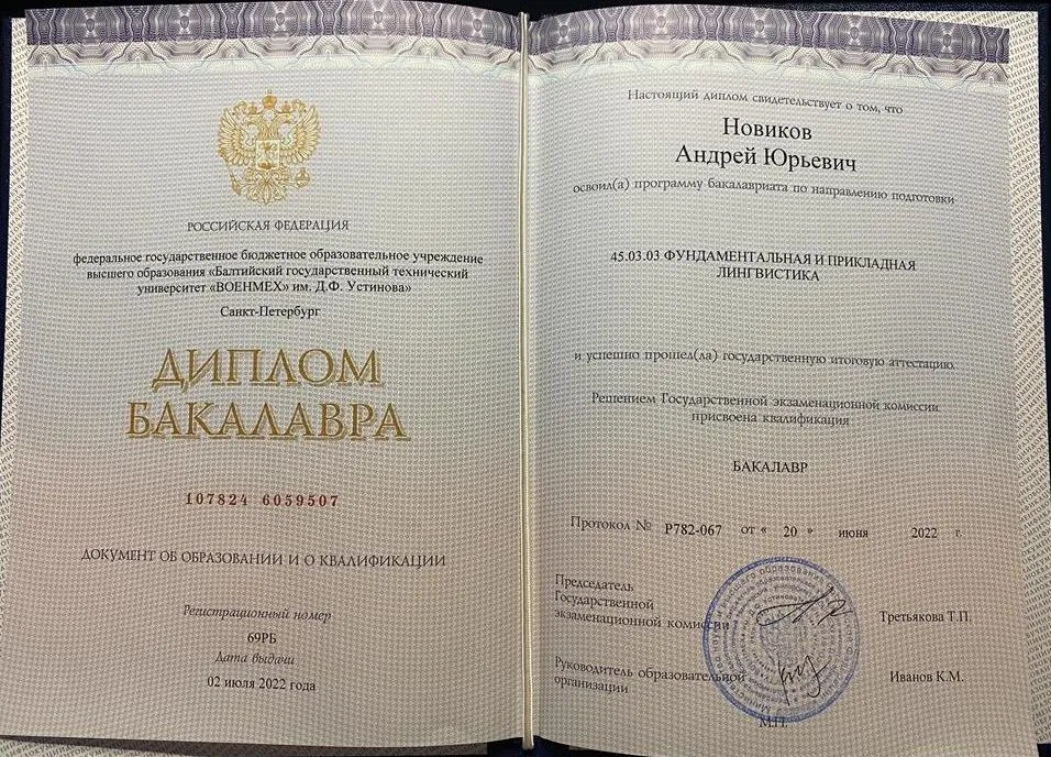 Диплом о высшем образовании 
